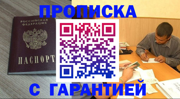 прописка поиск в Саках