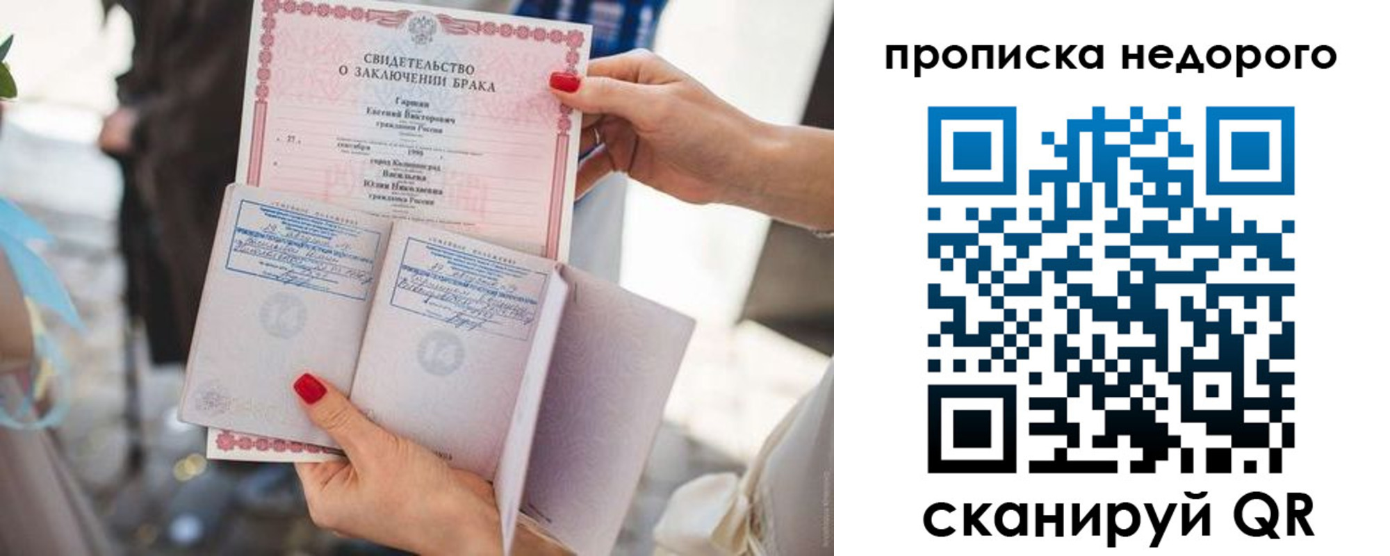 прописка в квартире в Саках