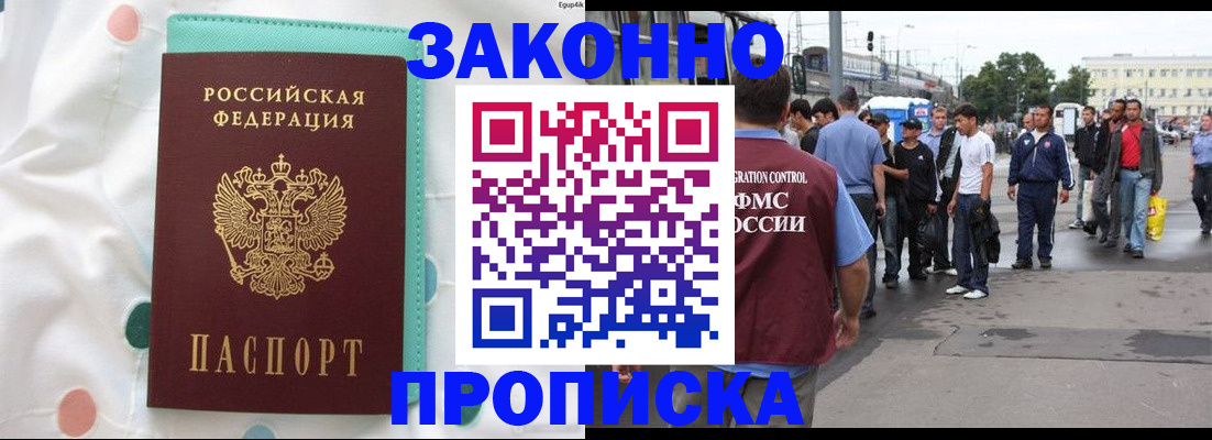 прописка 2025 в Саках