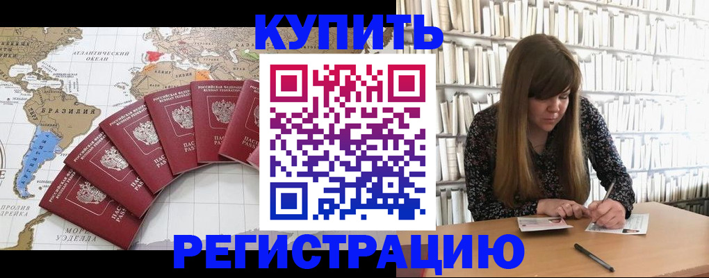 прописка для военкомата в Саках