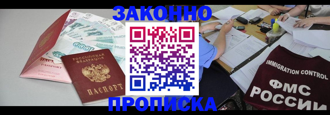 прописка от собственника в Саках
