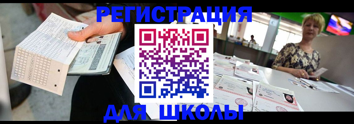 прописка в Саках