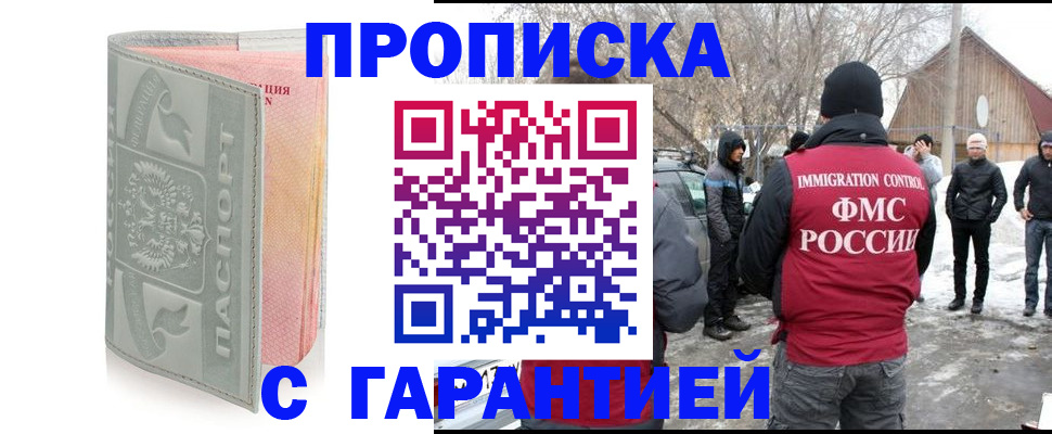 временная регистрация надежно в Саках