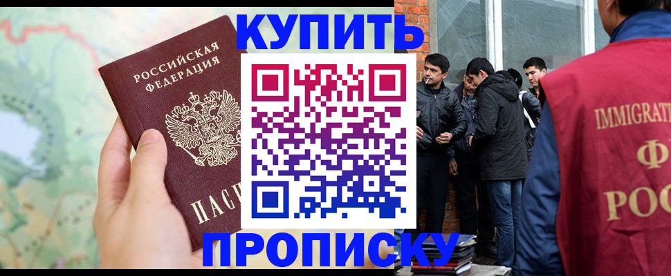 прописка законно в Саках