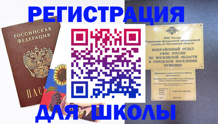прописка регистрация в Саках