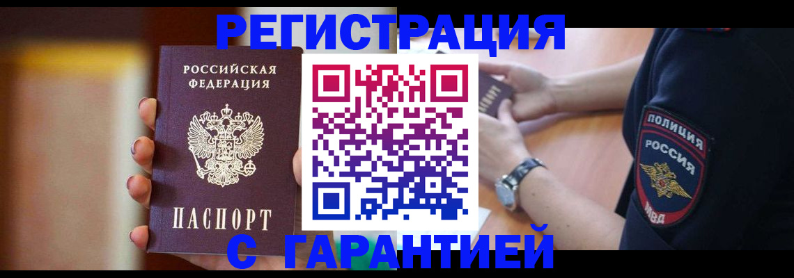 прописка в квартире в Саках