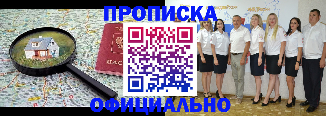 прописка для работы в Саках