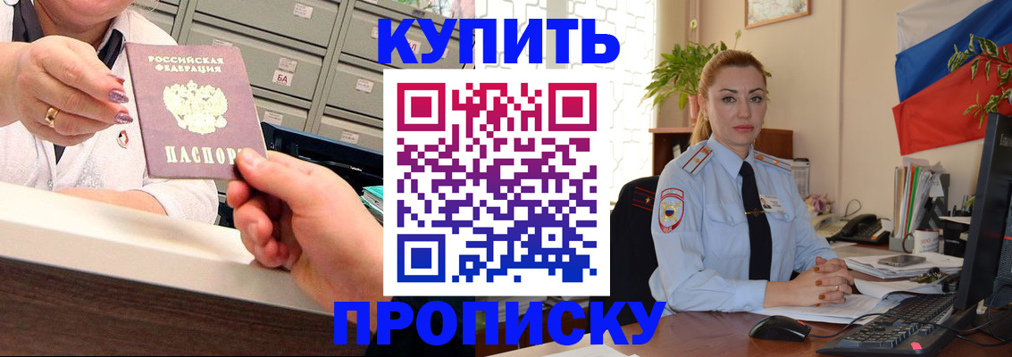 прописка в Саках